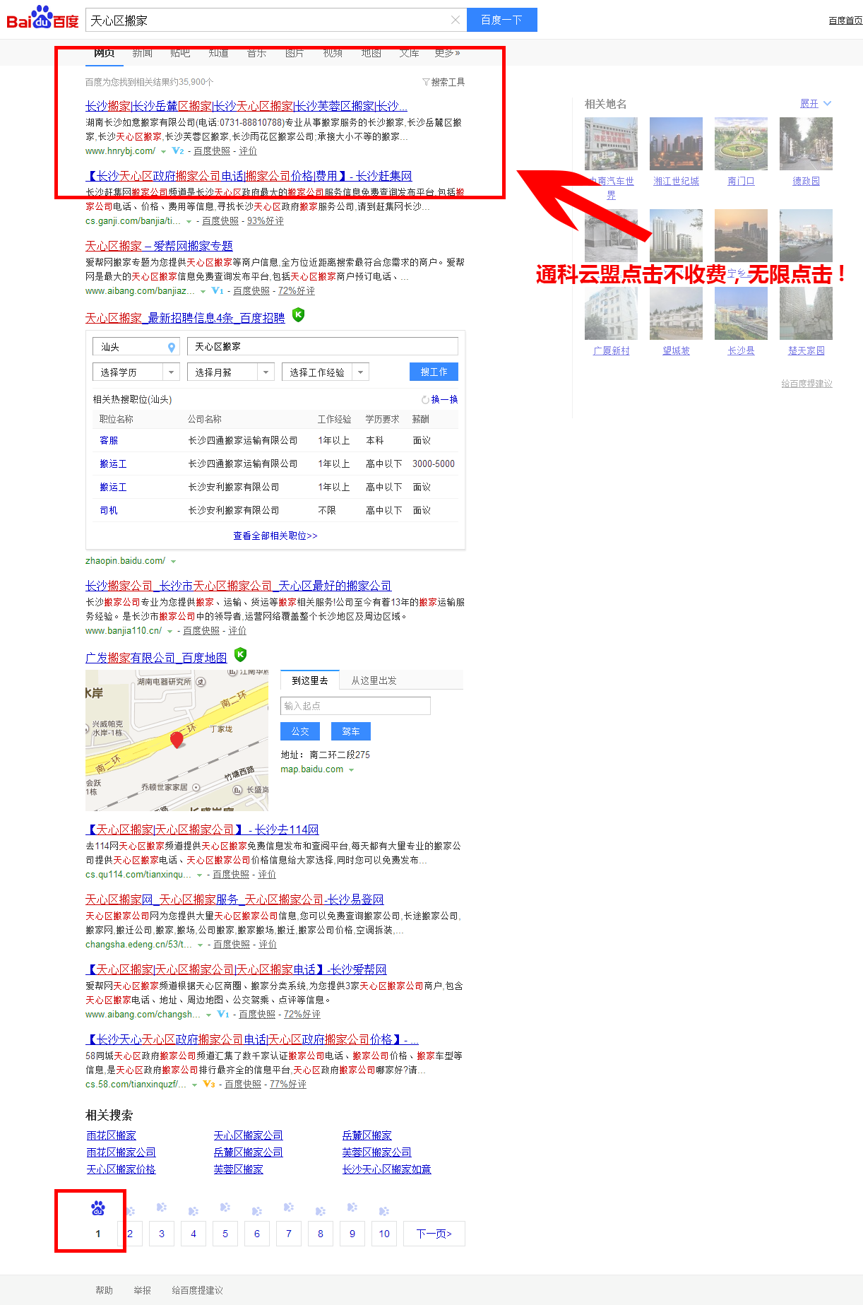 天心區(qū)搬家_百度搜索.png 天心區(qū)搬家_百度搜索.png