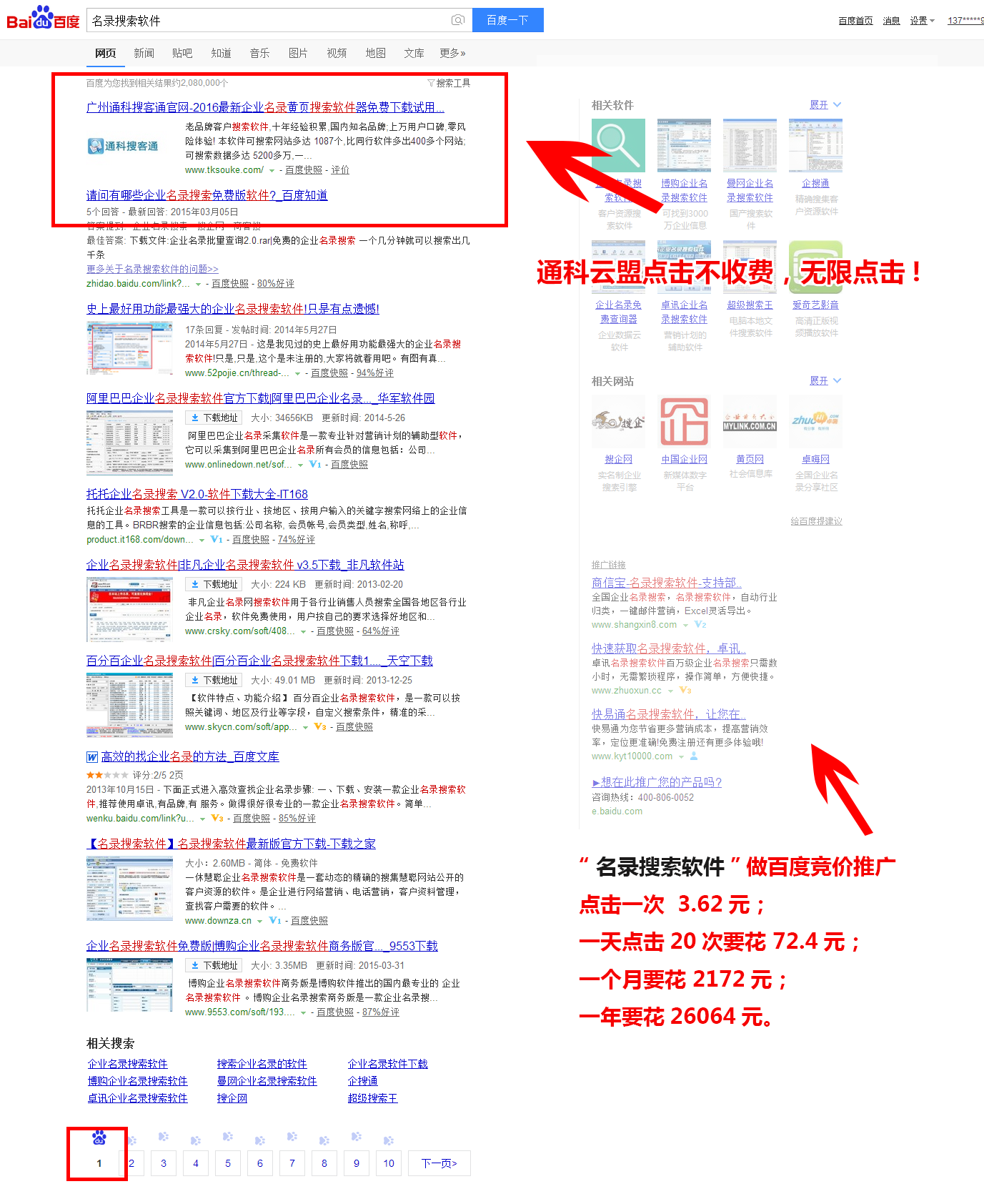 名錄搜索軟件_百度搜索 名錄搜索軟件_百度搜索
