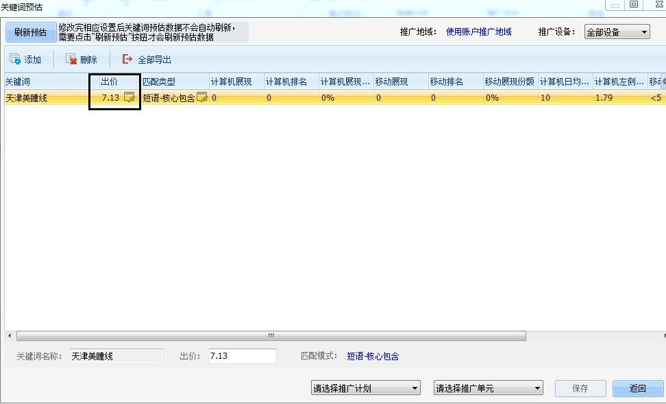 天津美瞳線關(guān)鍵詞預(yù)估 天津美瞳線關(guān)鍵詞預(yù)估