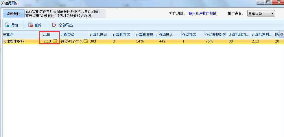 天津整體櫥柜關(guān)鍵詞估價-加紅框.jpg 天津整體櫥柜關(guān)鍵詞估價-加紅框.jpg