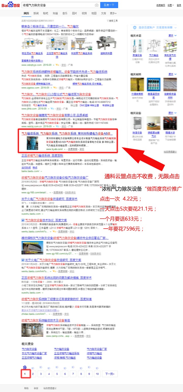 濃相氣力除灰設(shè)備_百度搜索.jpg 濃相氣力除灰設(shè)備_百度搜索.jpg