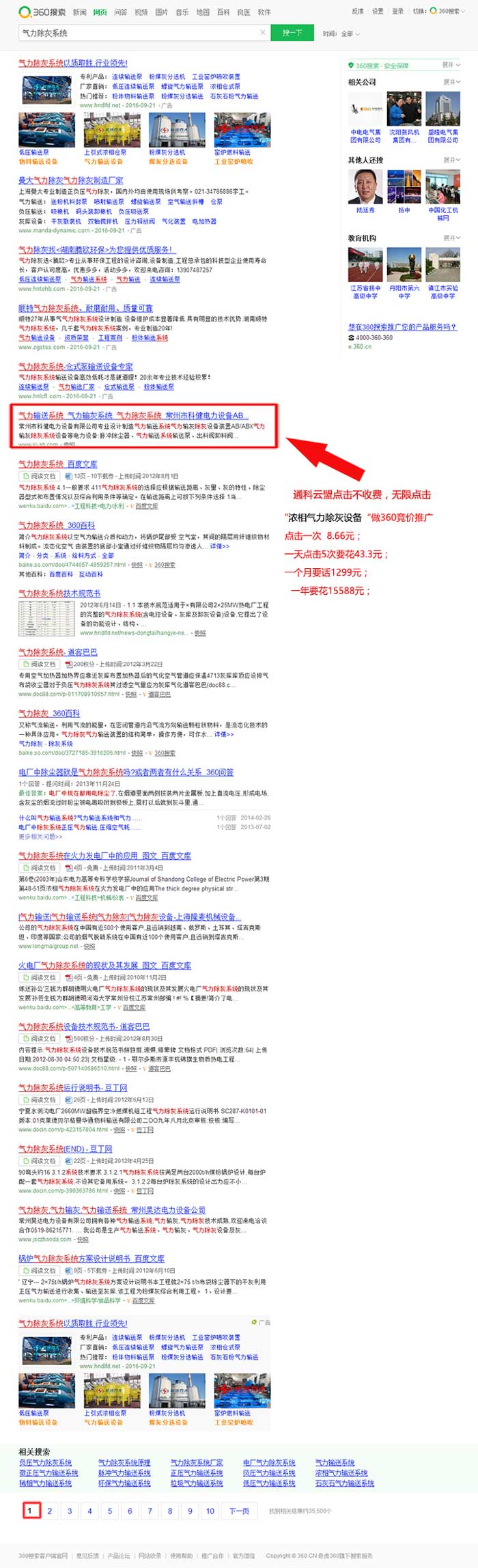 氣力除灰系統(tǒng)_360搜索.jpg 氣力除灰系統(tǒng)_360搜索.jpg