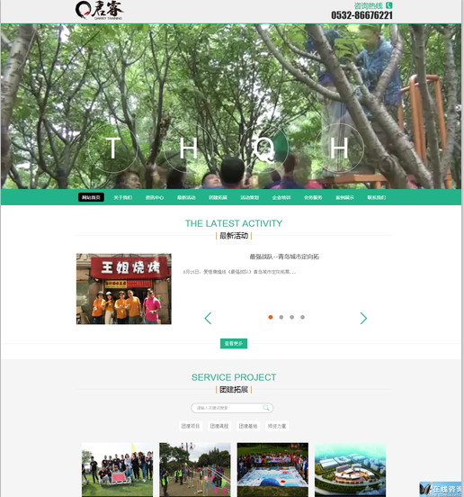 青島拓展訓(xùn)練-青島啟睿培訓(xùn)機(jī)構(gòu).png 青島拓展訓(xùn)練-青島啟睿培訓(xùn)機(jī)構(gòu).png