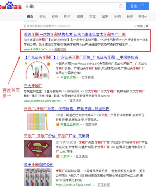牙刷廠SEO優(yōu)化效果 牙刷廠SEO優(yōu)化效果