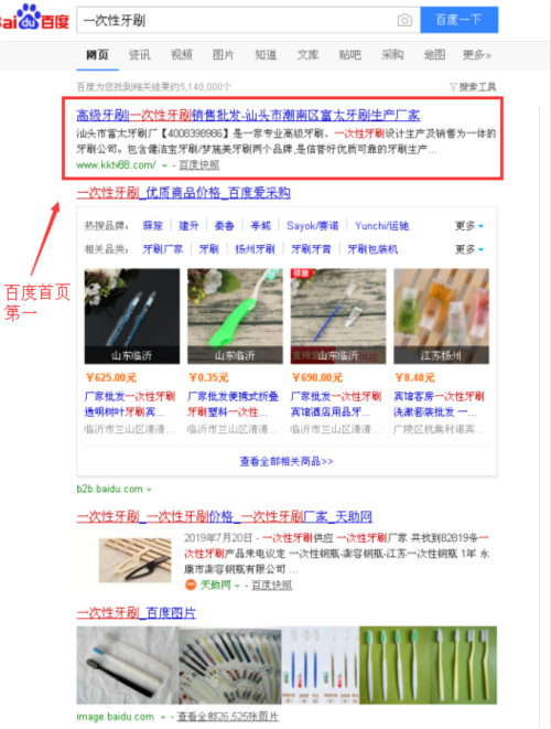 一次性牙刷SEO優(yōu)化效果 一次性牙刷SEO優(yōu)化效果