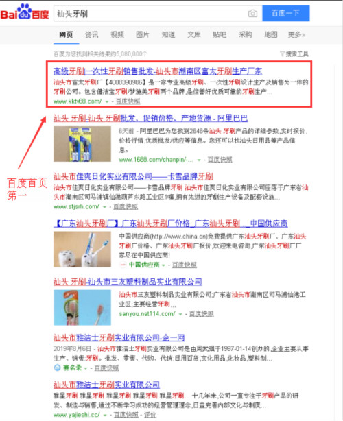 汕頭牙刷SEO優(yōu)化效果 汕頭牙刷SEO優(yōu)化效果