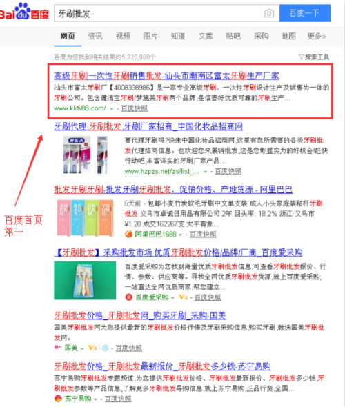 牙刷批發(fā)網(wǎng)站推廣與優(yōu)化案例及效果 牙刷批發(fā)網(wǎng)站推廣與優(yōu)化案例及效果