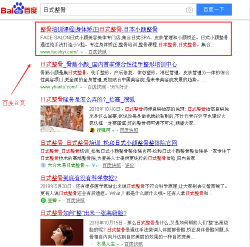 日式整骨網(wǎng)站優(yōu)化推廣案例 日式整骨網(wǎng)站優(yōu)化推廣案例