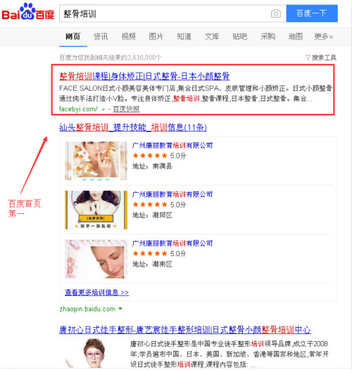 整骨培訓(xùn)網(wǎng)站在線seo效果 整骨培訓(xùn)網(wǎng)站在線seo效果