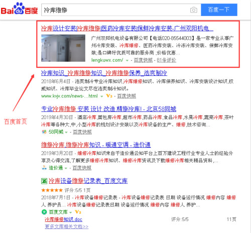 冷庫維修網(wǎng)站在線seo案例 冷庫維修網(wǎng)站在線seo案例