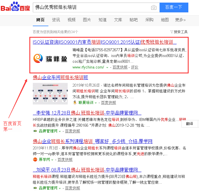 佛山優(yōu)秀班組長培訓(xùn).png 佛山優(yōu)秀班組長培訓(xùn).png