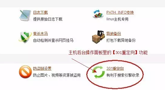 301重定向3.png 301重定向3.png