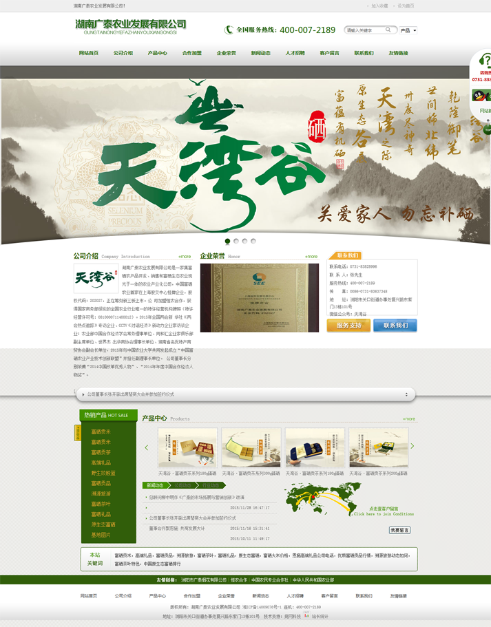 ���ϏV̩�r(n��ng)�I(y��)�l(f��)չ���޹�˾